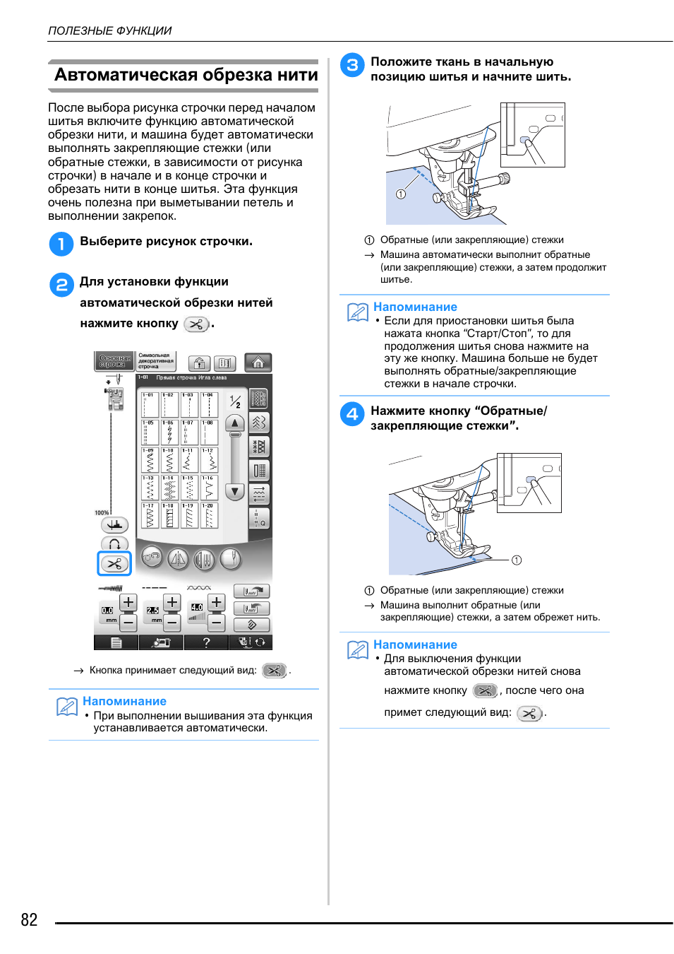 Автоматическая обрезка нити