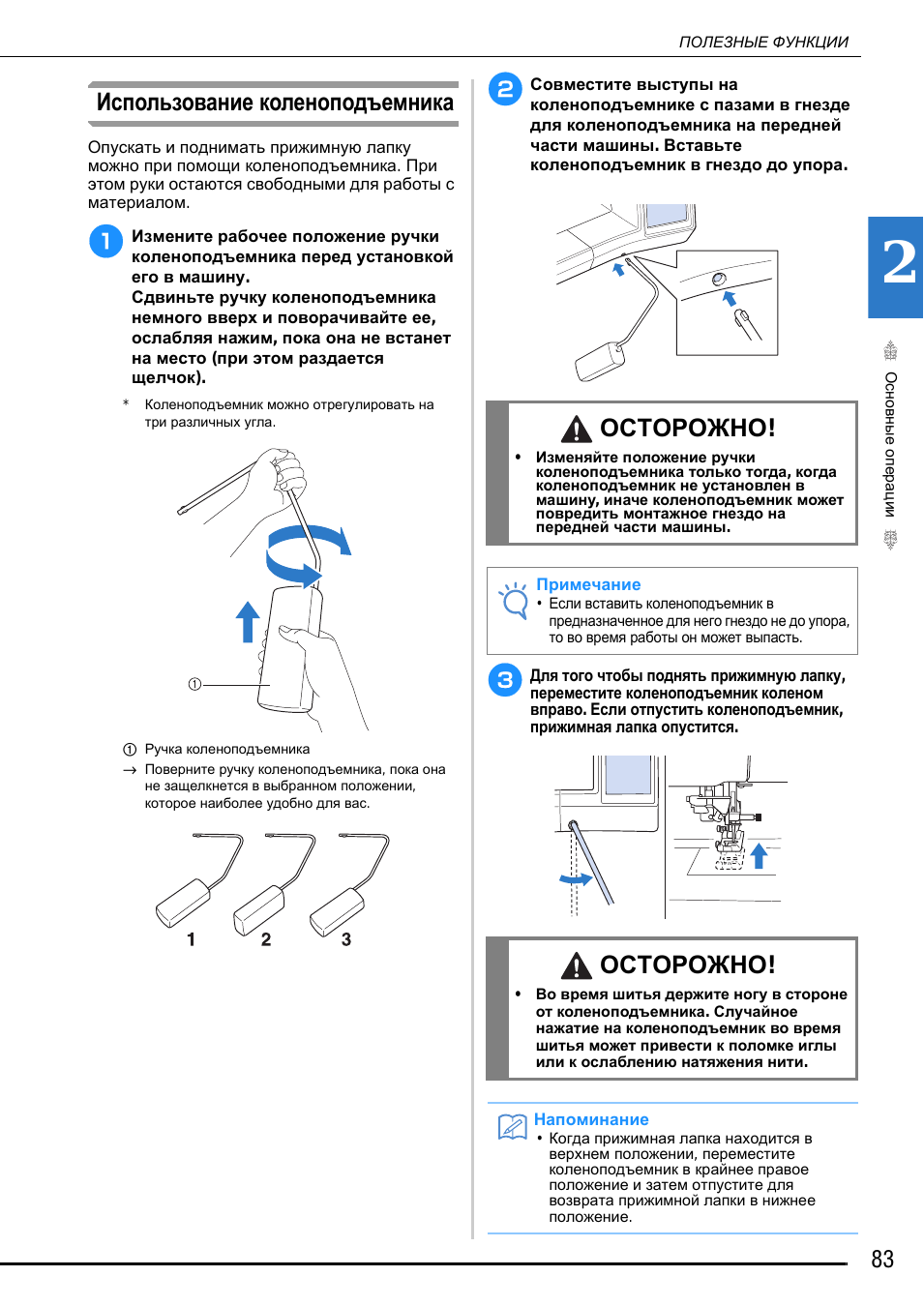 Использование коленоподъемника, Осторожно