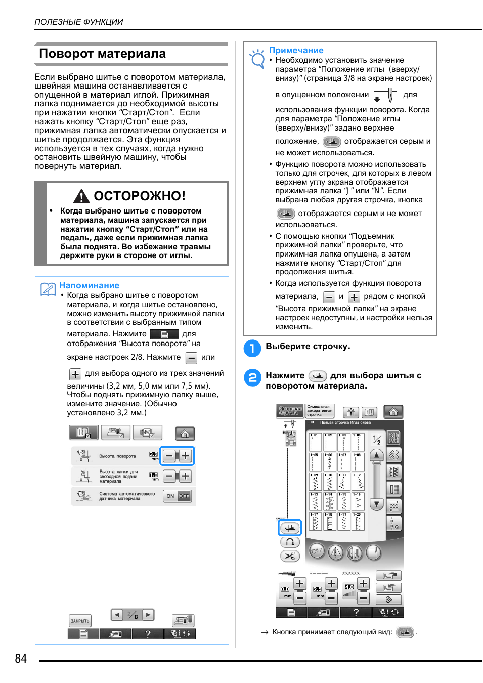 Поворот материала, Осторожно