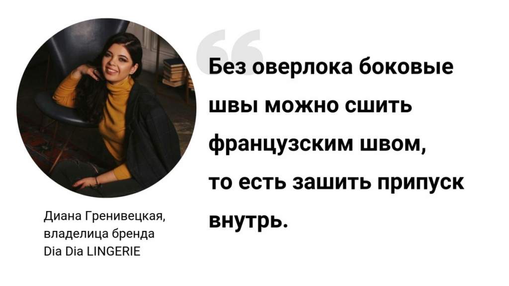 Как сшить нижнее белье своими руками? 7 Потрясающих мастер-классов, как сшить трусы и бюстгальтер Как выбрать хорошие курсы Кройка и шитьё Лайфхаки и полезные советы Творчество Увлечения и Хобби