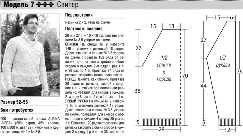 Мужской свитер ромбами