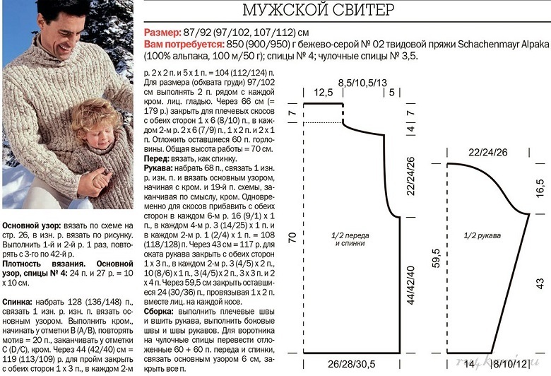 Мужской свитер для папы и сына