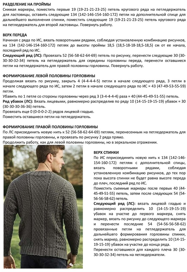 Мужские вязаные свитера на спицах со схемами и описанием