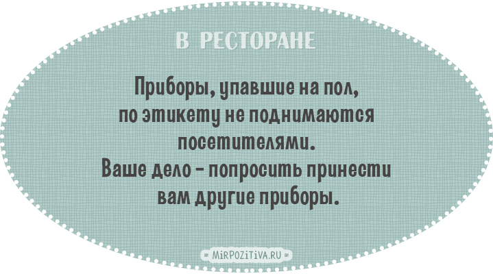 Золотые правила этикета во время еды за столом