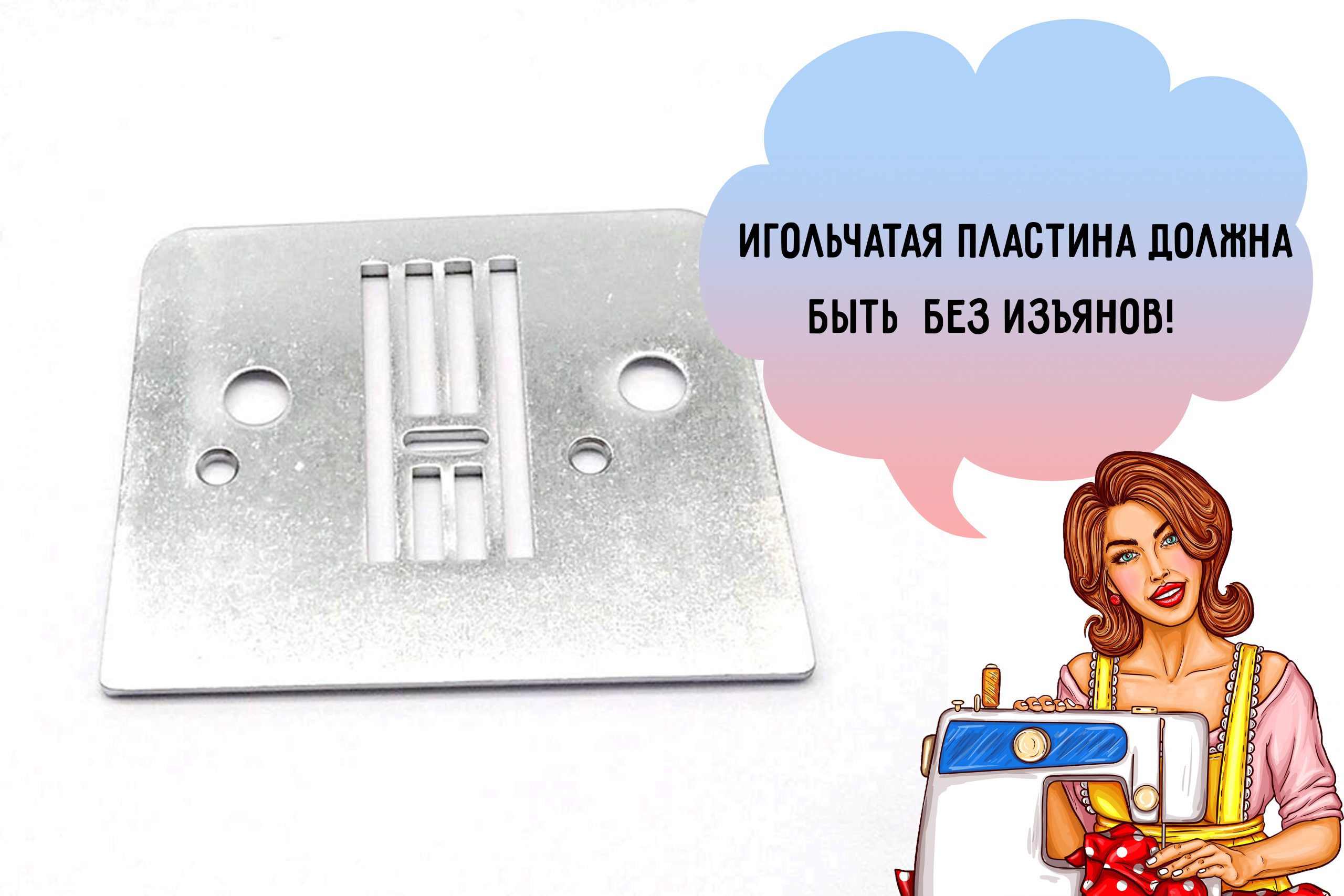 Игольчатая пластина