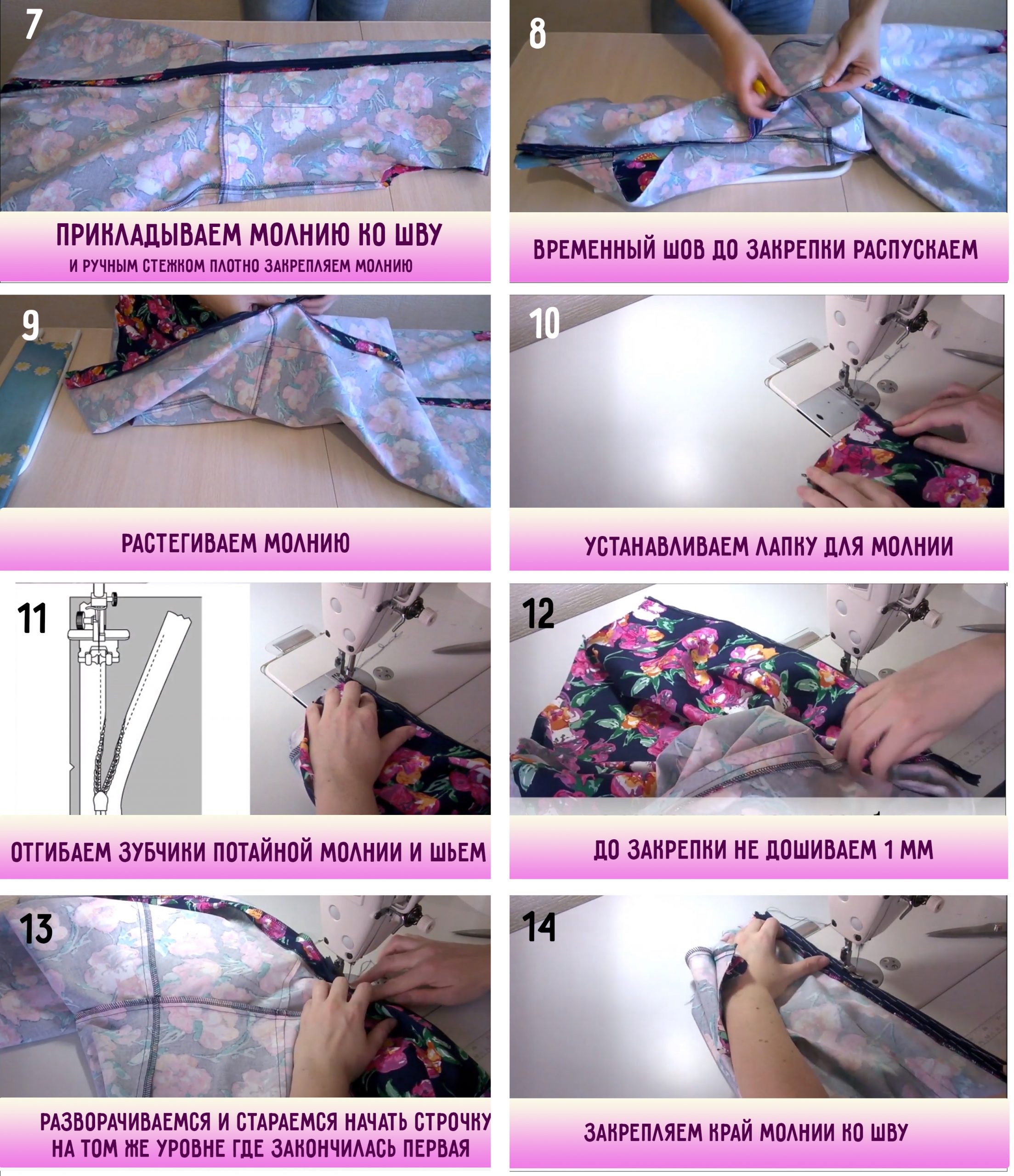 Инструкция по пришиванию потайной молнии