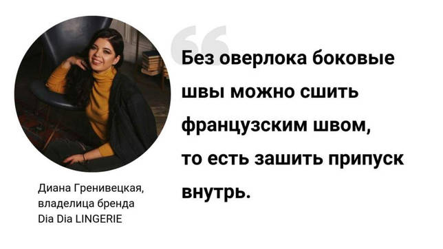 Как сшить нижнее белье своими руками? 7 Потрясающих мастер-классов, как сшить трусы и бюстгальтер Как выбрать хорошие курсы Кройка и шитьё Лайфхаки и полезные советы Творчество Увлечения и Хобби