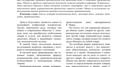 Photo of История возникновения и эволюция монет